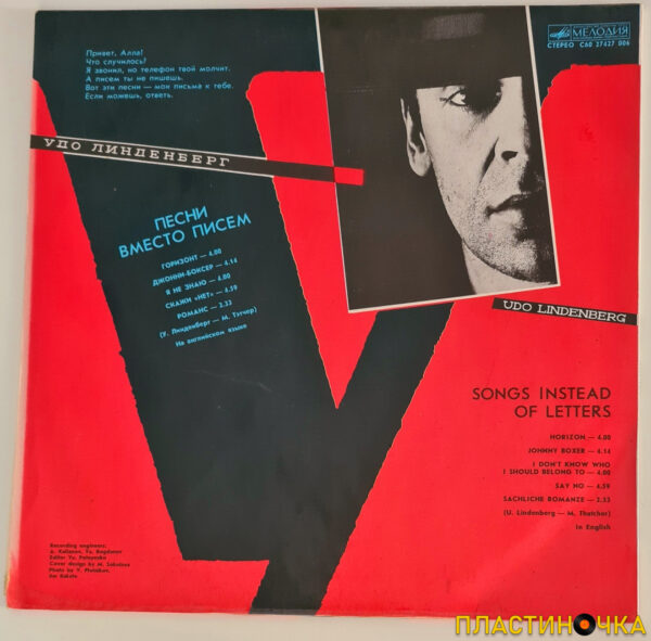 виниловая пластинка Udo Lindenberg, Алла Пугачева Песни вместо писем