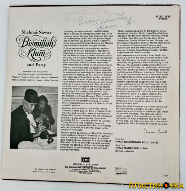 виниловая пластинка Bismillah Khan And Party  Shehnai-Nawaz