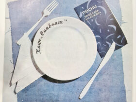 виниловая пластинка Вячеслав Малежик – Кафе «Саквояж»