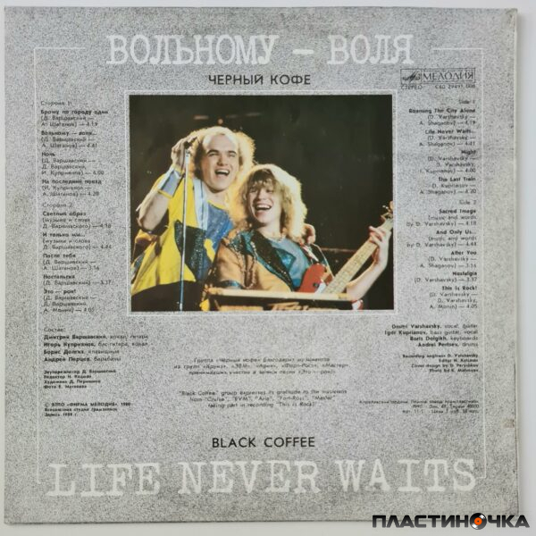 виниловая пластинка Черный Кофе — Вольному Воля