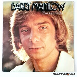 виниловая пластинка Barry Manilow – This One’s For You