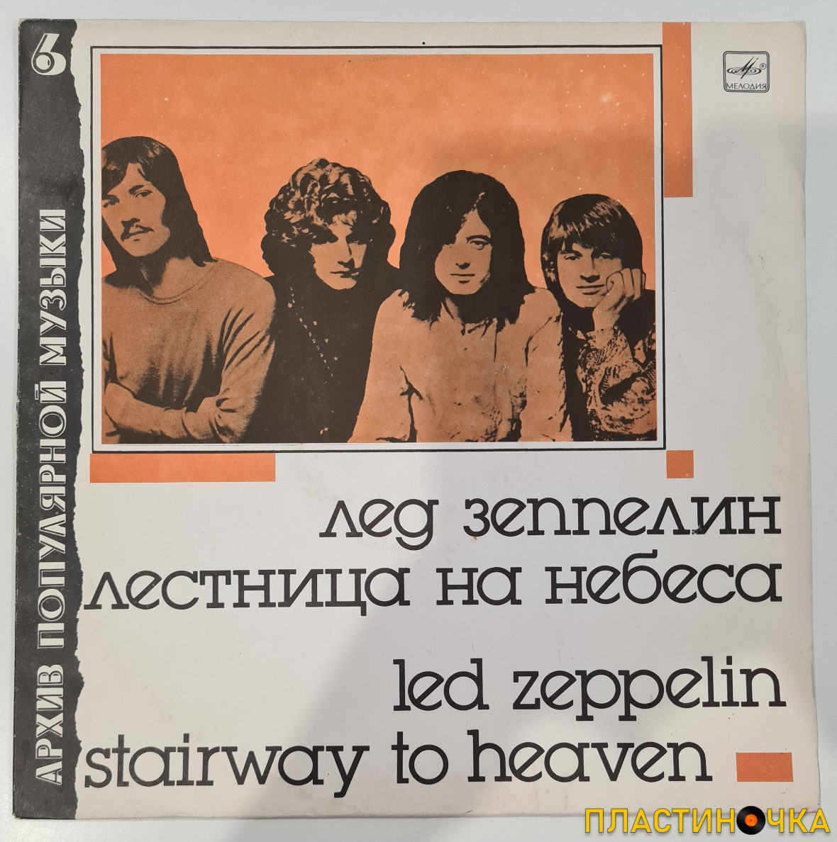 Виниловая пластинка Led Zeppelin – Stairway To Heaven Мелодия