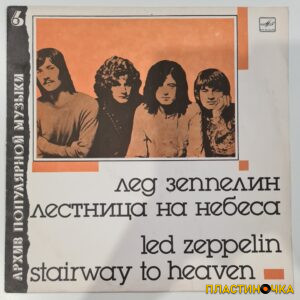 виниловая пластинка Led Zeppelin – Stairway To Heaven