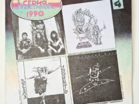 Сигнальная Серия Пластинок