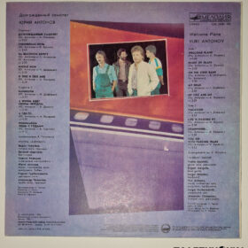 винил антонов