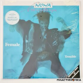 пластинка nona hendryx – female trouble