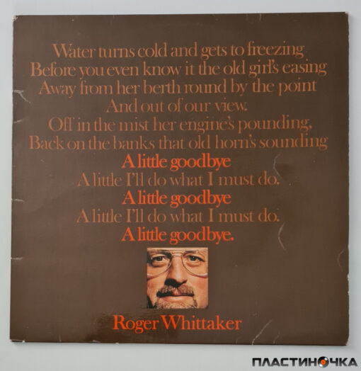 roger whittaker lp