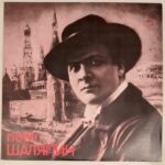 Шаляпин пластинка