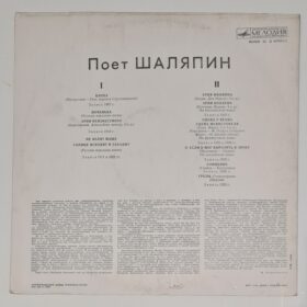 Шаляпин – Искусство Шаляпина — изображение 2