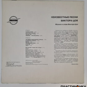 Виктор Цой – Неизвестные Песни Виктора Цоя