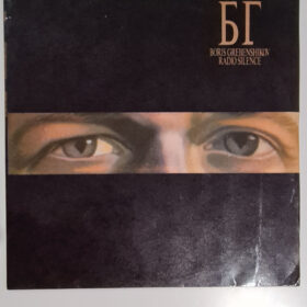 пластинка Radio Silence