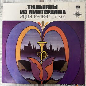 Tulips From Amsterdam винил