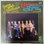 уральский дикисленд