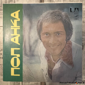 пол анка винил