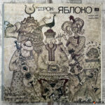 группа яблоко