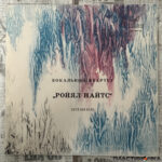 роял найтис