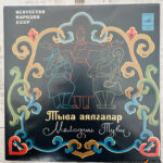 Винил обертонное пение