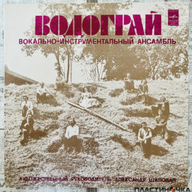 Водограй винил