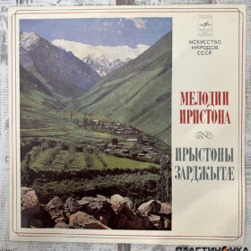 Мелодии Иристона винил