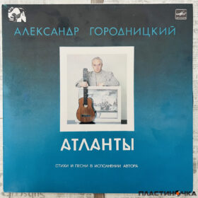 городницкий LP