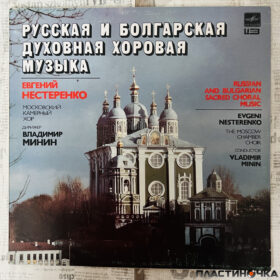 духовная музыка винил