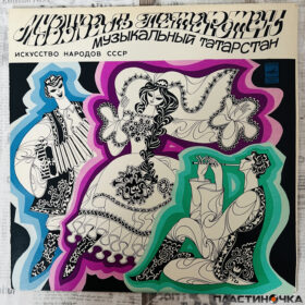 Музыкальный Татарстан винил