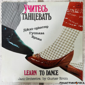 джаз густава брома