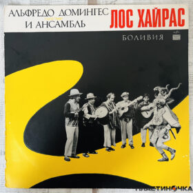 винил боливия