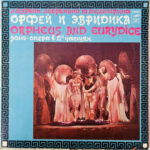 орфей опера