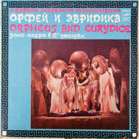орфей опера