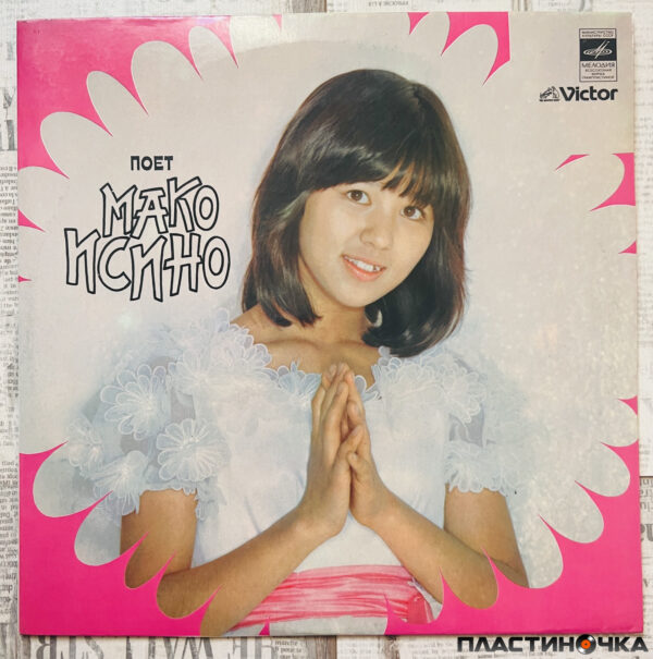 Поет Мако Исино Поет Мако Исино