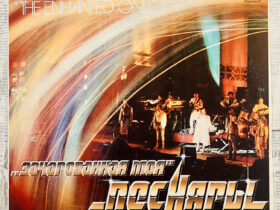 Песняры – Зачарованная Моя