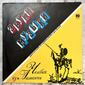 музыка дон кихот