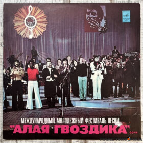 Алая Гвоздика LP