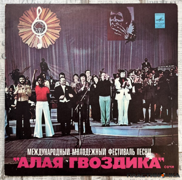 Алая Гвоздика LP