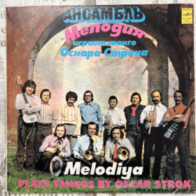 Ансамбль "Мелодия"