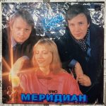 трио меридиан