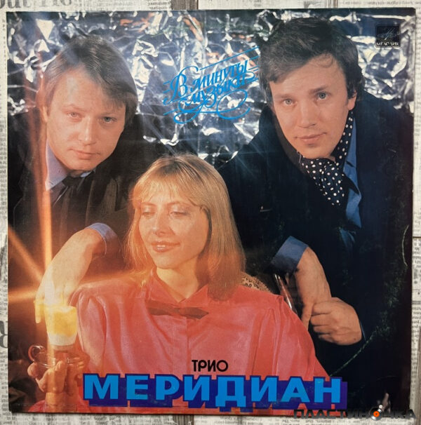 трио меридиан