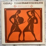 опера Миндия