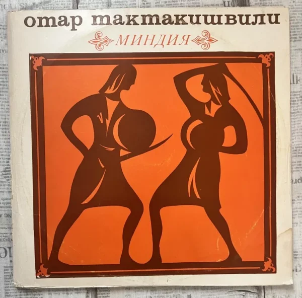 опера Миндия