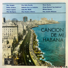 сборник Гавана