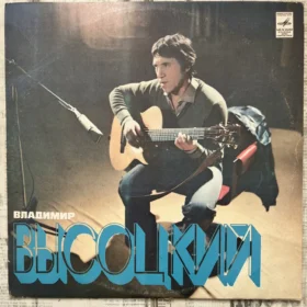 высоцкий LP