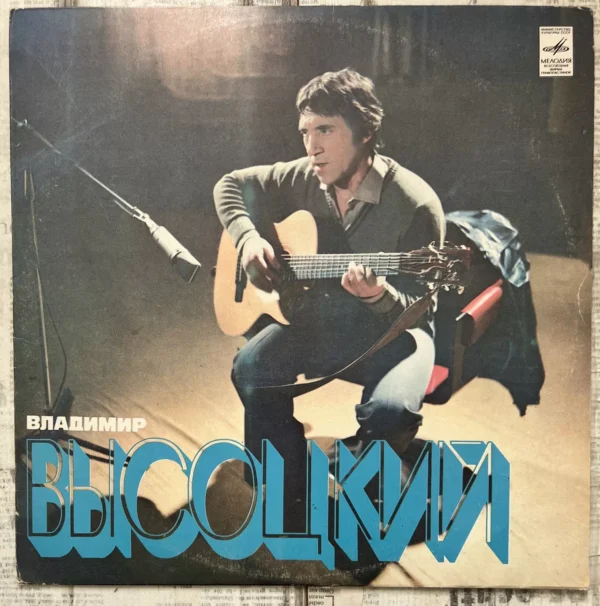высоцкий LP