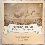 музыка эпохи петра 1