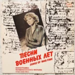 гурченко винил