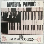 мигель рамос