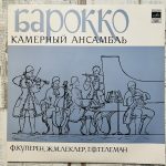 ансамбль барокко