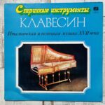 клавесин пластинка