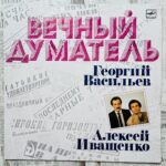 дуэт иваси пластинка