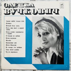 Зденка Вучкович винил